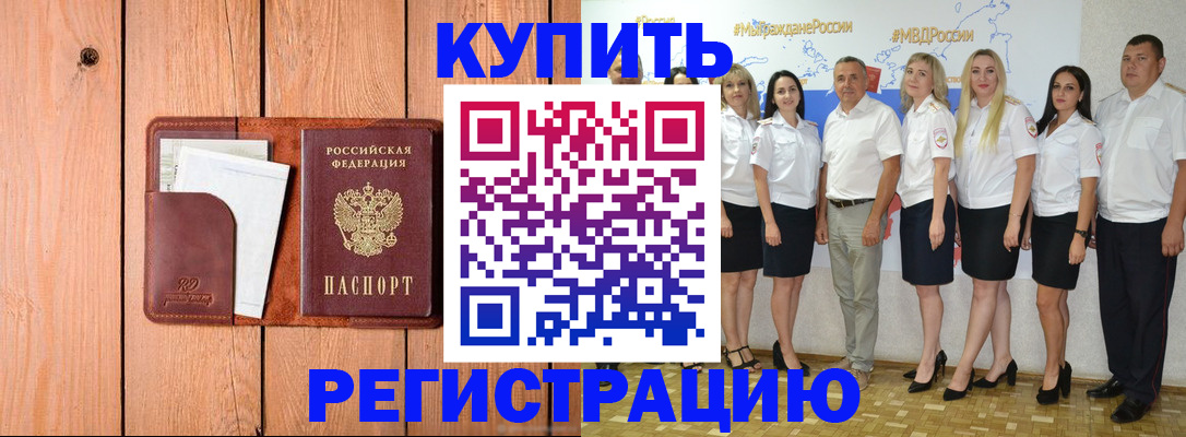 временная регистрация законно в Торжоке